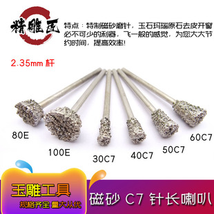 Magnetic sand c7 needle pressure thallium diamond grinding head agate tool raw stone grinding magnetic sand peeling grinding head