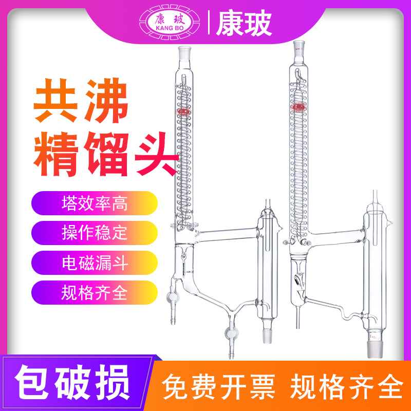 玻璃分相共沸塔头具电磁漏斗 精密分馏头 精馏分水器 分相精馏头