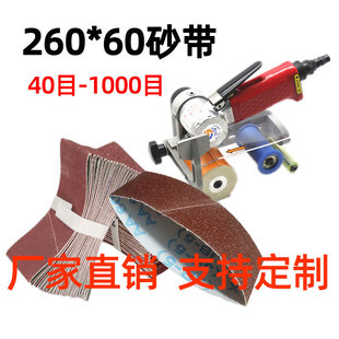 Abrasive belt machine abrasive belt 260 × 60 sand sleeve grinding woodworking stainless steel polishing 330 × 10 small abrasive belt machine abrasive belt