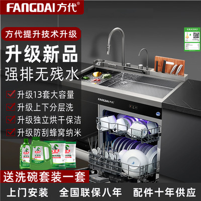 方代纳米集成水槽洗碗机家用全自动一体超声波大单双槽高温抑菌