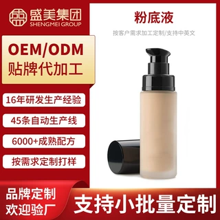 粉底液定制OEM持久不脱妆女控油保湿持妆遮瑕隔离乳贴牌代加工