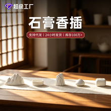 创意线香香插小山石膏香座家用办公室内香薰座高级水滴香托摆件