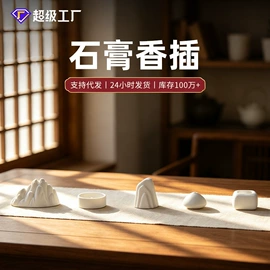 香;香薰;佛香/线香