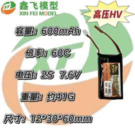 ZOP穿越植保600mah2S7.6V600C高压HV无人机车模RC船航模锂电池组