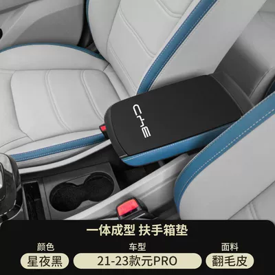 Armrest box pad: Armrest Box Pad Protective Cover - suede-special-armrest-box-mat-starry-night-black-byd-21-23-yuan-pro