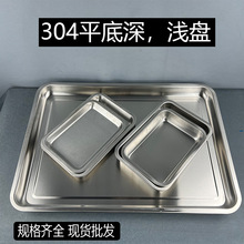 加厚304不锈钢长方形餐盘餐厅厨房蒸饭盘烧烤食物托盘平底烤鱼盘