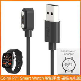 适用Colmi P71 Smart Watch智能手表 磁吸充电线 colmi P71充电器