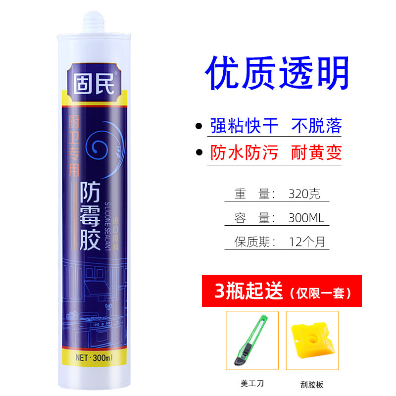 固民中性硅酮耐候胶793A家装胶厨卫玻璃胶防水密封胶瓷白胶透明胶|undefined