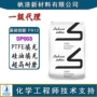 自润滑基础填充sp003pa12