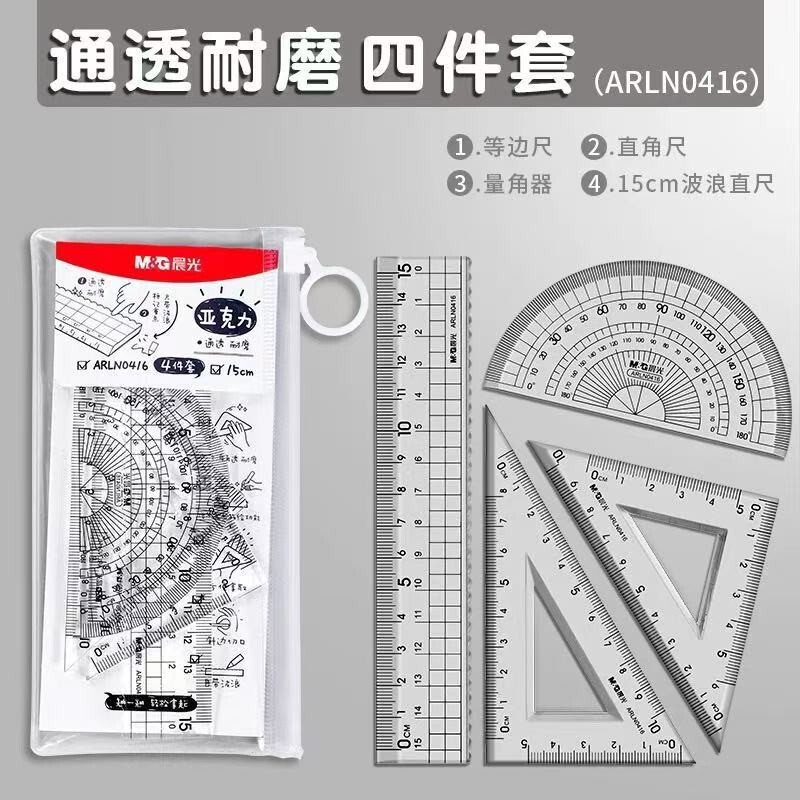 晨光套尺孔庙祈福考试套尺学生用涂卡尺四件套三角板塑料直尺透明|undefined