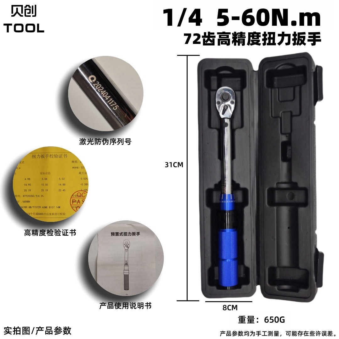 SKU扭力扳手14 5-60N.m_副本