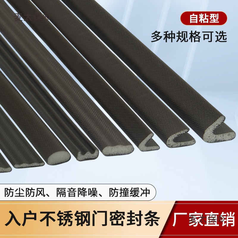 入户不锈钢防盗门木门密封条门缝挡条隔音胶条自粘保暖防撞麦太保