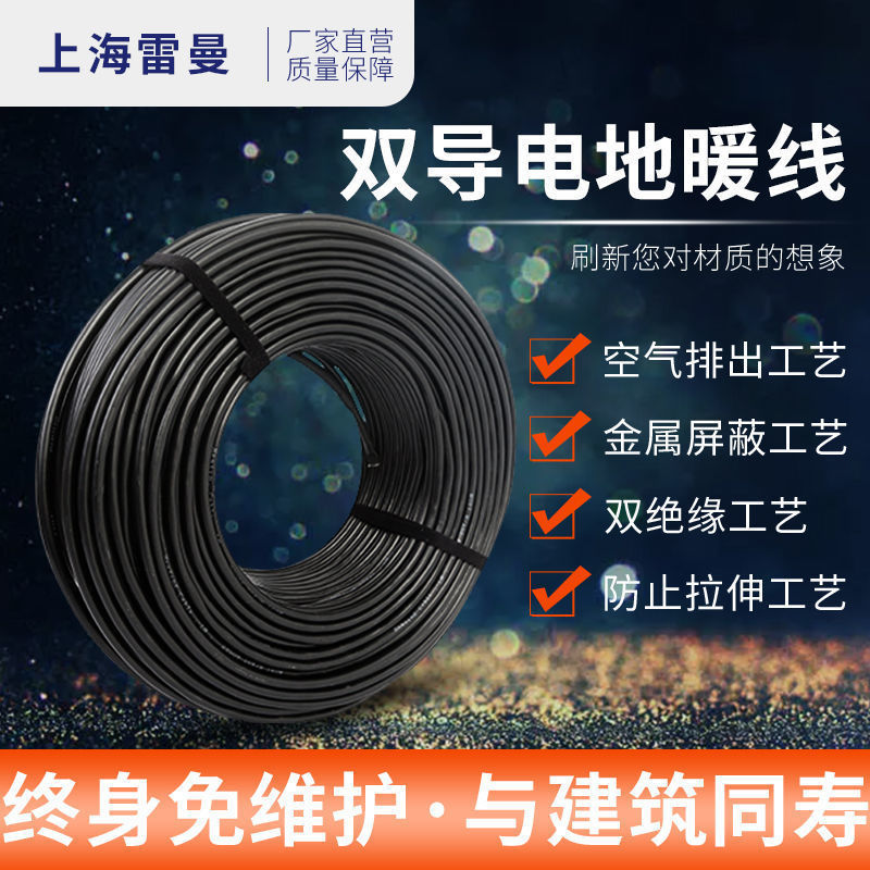 发热电缆电地暖线电采暖线室内采暖汗蒸房养殖融雪化冰丁腈垒德株