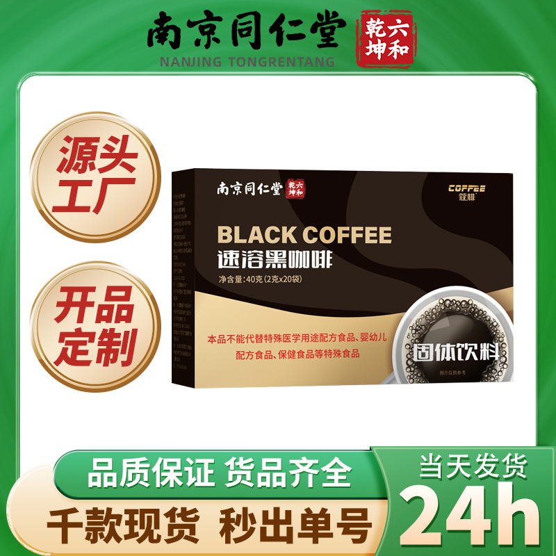 Nanjing Tongrentang Liuhe Qiankun Instant Black Coffee 40g Douyin Kuaishou Pinduoduo Hot-Selling Product Wholesale and Dropshipping Nanjing Tongrentang Liuhe Qiankun Instant Black Coffee 40g Douyin Kuaishou Pinduoduo Hot-Selling Product Wholesale and Dropshipping
