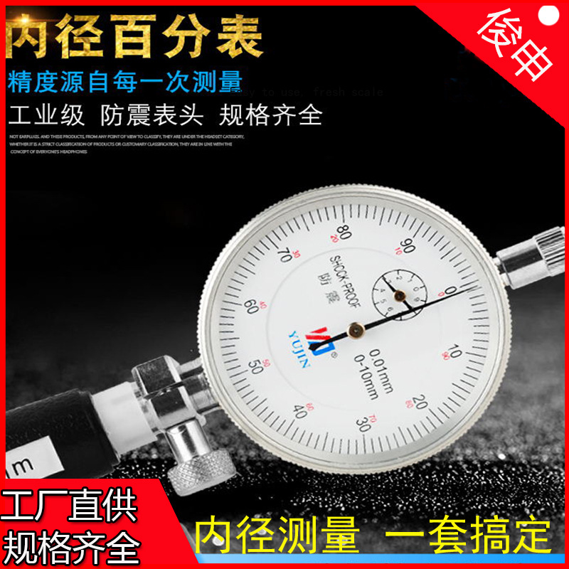 货源直供上海御靳内径量表内径百分表指示表头内径量缸表量表器