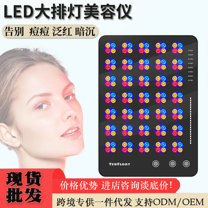クロスボーダーLED大排灯美容器赤ブルーレイマスク分光器光子若肌器家庭用美容院全身|undefined