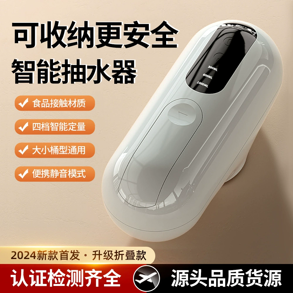 Новый Электрический водяной насос портативный многофункциональный бутилированной воды автоматическое устройство всасывания воды бытовой USB Интеллектуальный водяной насос