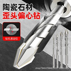 超硬偏心ドリル穴開けタイルガラスセラミック大理石コンクリート超硬電気ドリルガラス三角ドリル