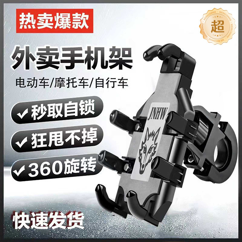 Electric Vehicle Mobile Phone Holder Motorcycle Riding Takeaway Rider Shock-Proof and Anti-Shake Navigation Battery Vehicle Mobile Phone Holder