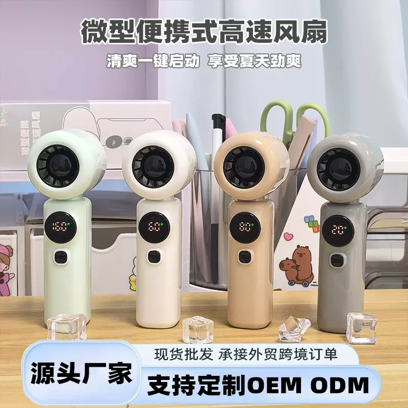 26年新品高速小风炮USB手持小风扇迷你便携充电户外随身小型风扇