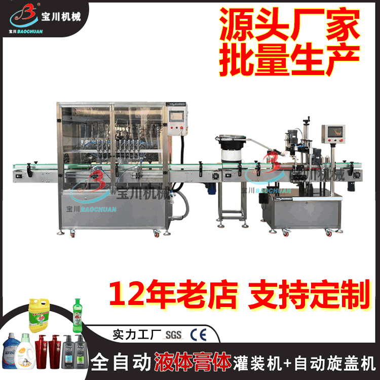 全自动灌装机厂家 液体膏体酱料 饮料 花生油 白酒,洗衣液 灌装线