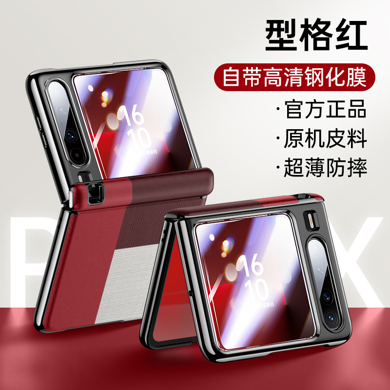 适用华为Pura X折叠手机壳Pura X素皮中轴壳膜一体全包防摔保护套