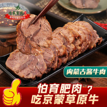 首菜首家内蒙古酱牛肉150g*4批发代发五香熟牛肉牛肉卤牛肉熟食