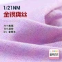 金银21nm涤纶金银丝花式纱