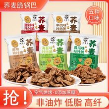 精选粗粮锅巴苦荞大袋整箱散装代餐薯片零食批发解馋网红休闲批发