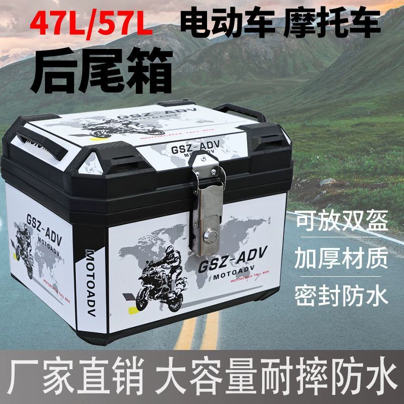Electric car motorcycle fall-resistant waterproof trunk Emma Tailing N1 Maverick electric car trunk large capacity