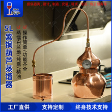 5L紫铜葫芦蒸馏器纯露精油机提取花露设备帝伯仕蒸馏家用小型