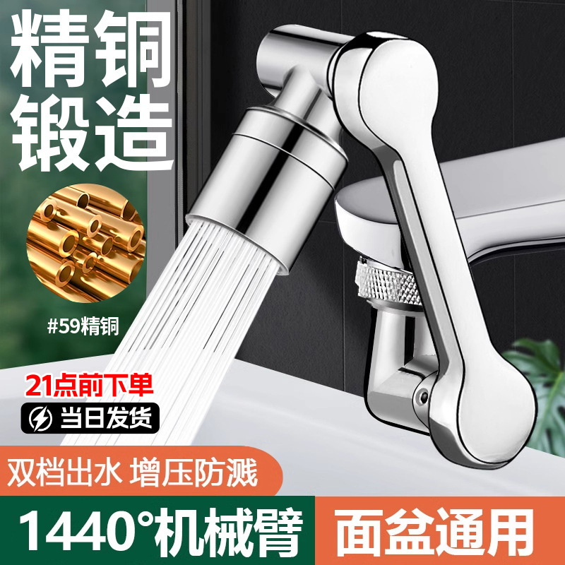 Universal Washbasin Faucet Extender with Mechanical Arm, Multi-Functional Rotatable Connector, Splash-Proof Device Universal Washbasin Faucet Extender with Mechanical Arm, Multi-Functional Rotatable Connector, Splash-Proof Device