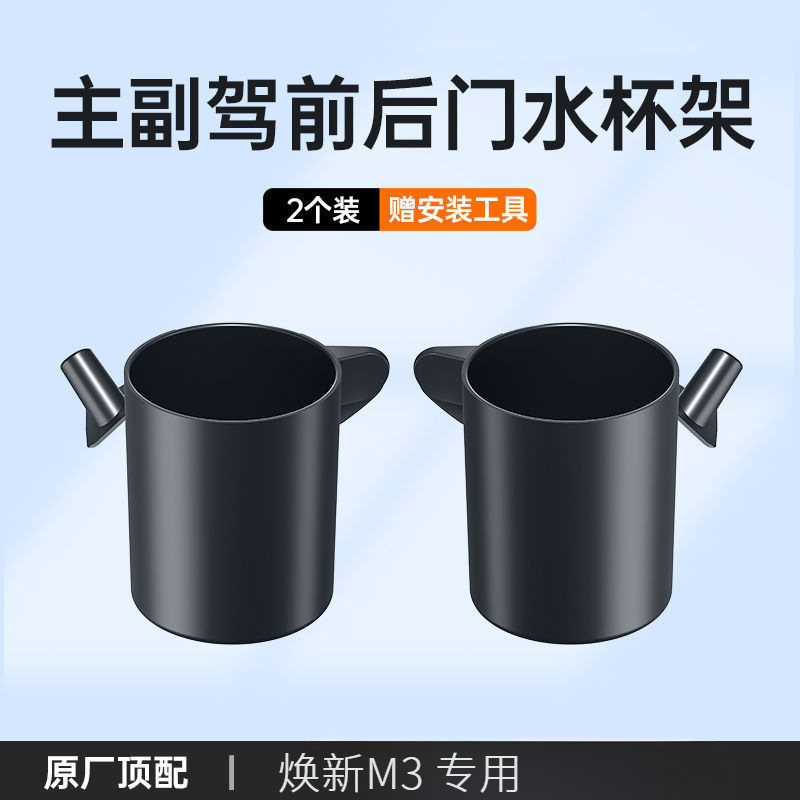 Tesla – Car cup holder/beverage holder 3/Y Door Cup - refreshed-m3-door-cup-holder-front-passenger-black-2pcs