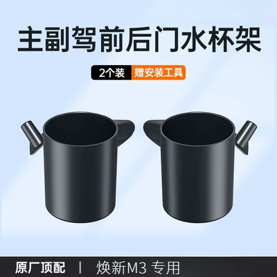 Car cup holder/beverage holder Car Door Cup Holder, Door - renewed-m3-door-water-cup-holder-front-door-driver-and-passenger-black-2-piece-set