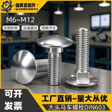M6M8M10M12 304�����������˨��Բͷ��ͷ������˿�����ݶ�DIN603