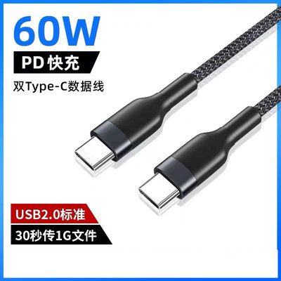 Wholesale weave PD Fast charging data cable Double head Type-C60W Charging line vehicle mobile phone Fast charging