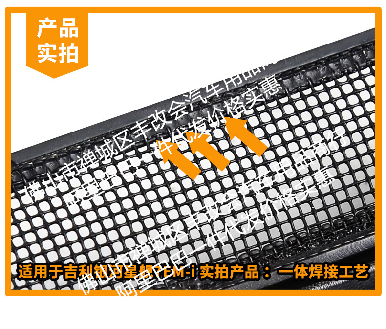 Suitable for Galaxy Starship 7EM-i car insect net front face net special modified decorative strip for cars