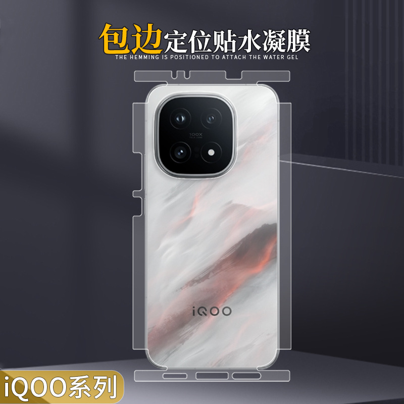 适用iQOO15全包水凝膜定位高清13磨砂防摔TPU后包边手机紫光保护