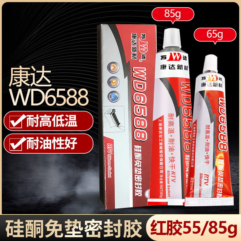 批发康达WD6588免垫密封胶耐温发动机汽车用85g硅酮免垫密封红胶|ms