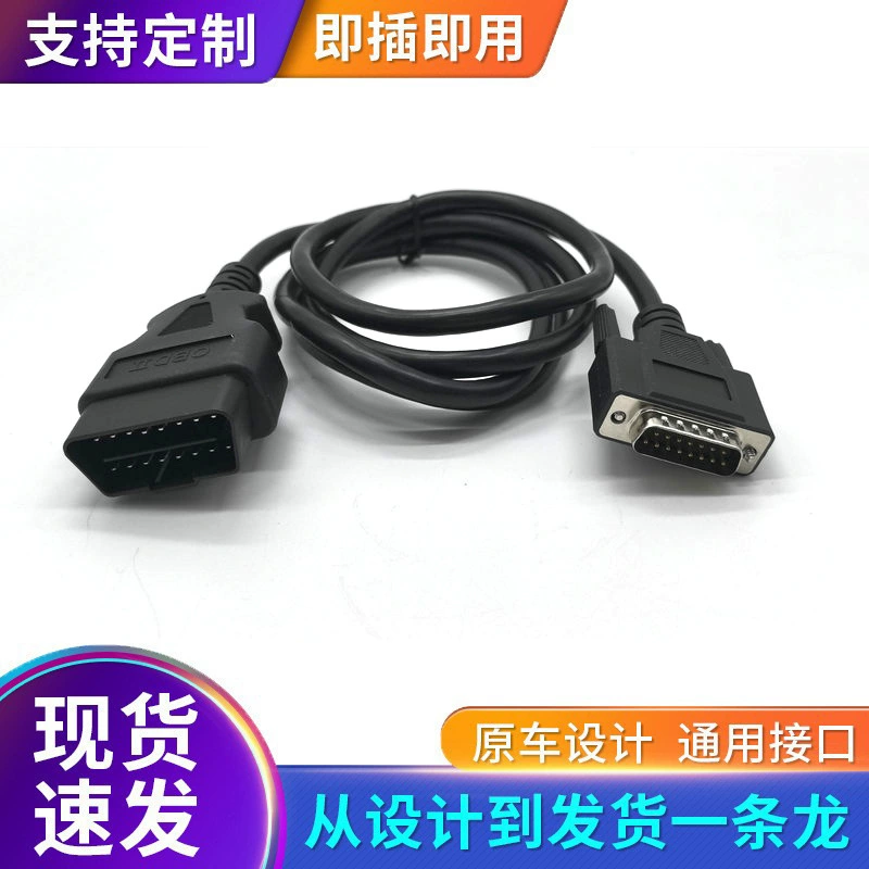 Производитель поставляет автомобильный диагностический кабель-удлинитель 1.5MOBD16P (штекер) на DB15P (16-контактный, 8-жильный) для диагностических инструментов.