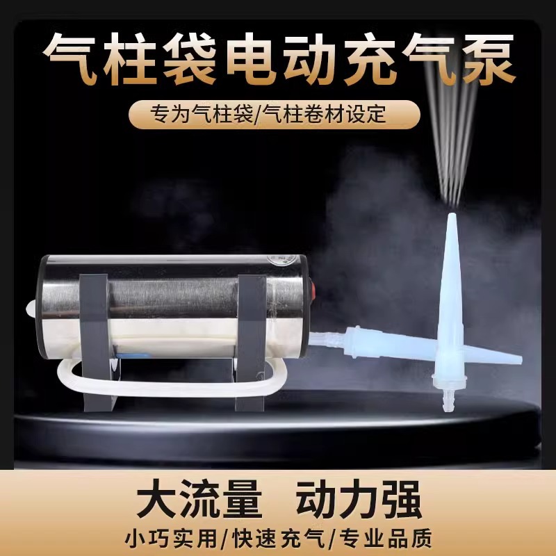 气柱袋电动充气机气泡柱自动充气机电动充气泵气柱袋打包袋充气机