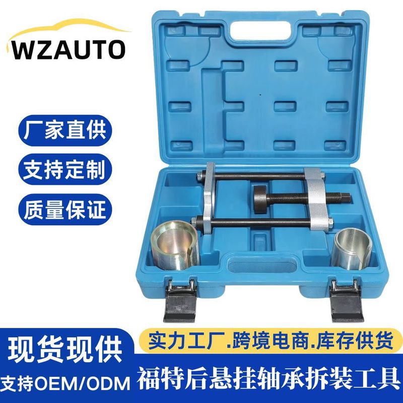 福特福克斯后悬挂轴承拆装工具拆卸器蒙迪欧后桥衬套工具汽保工具|undefined