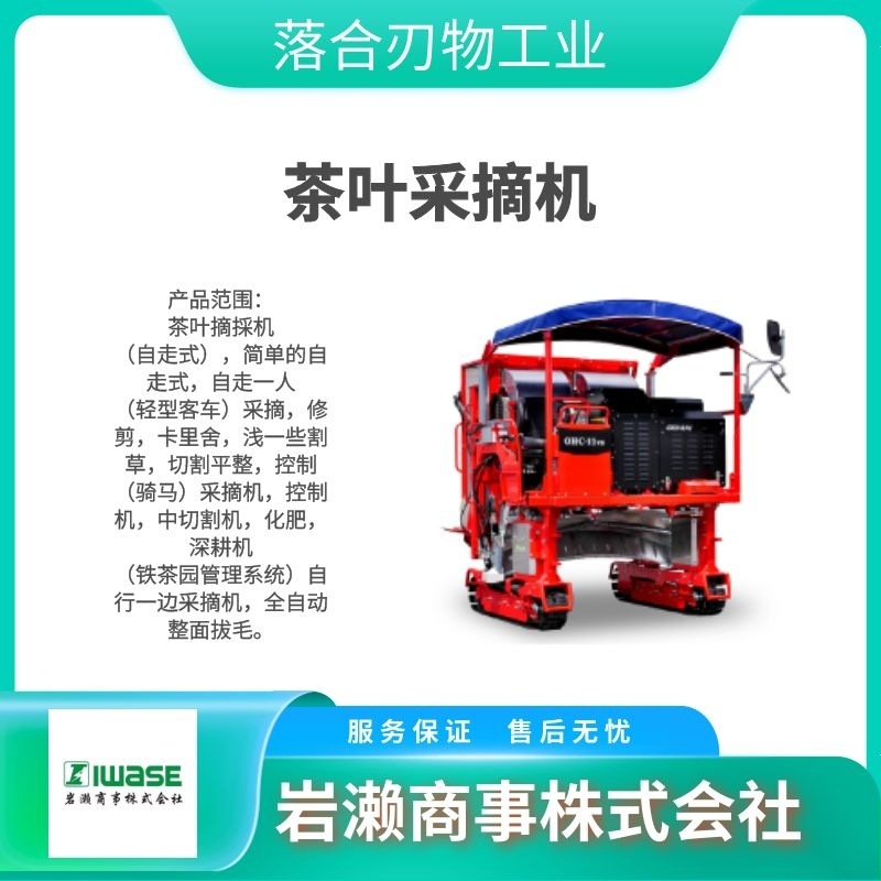 落合OCHIAI/高枝修剪机/双人茶叶摘采机/AM-120E