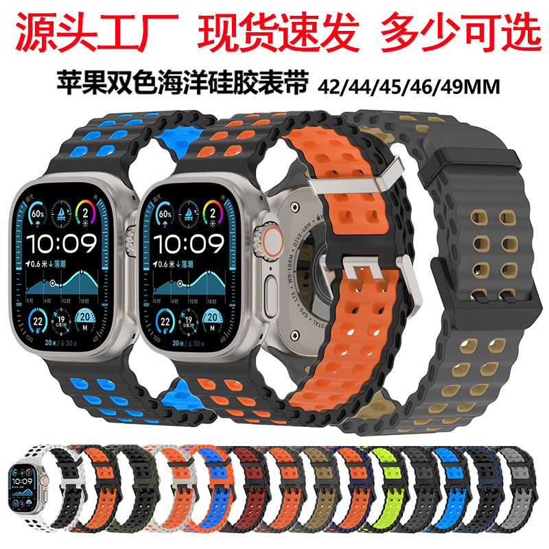 Suitable for Apple Ultra Watch Marine Strap Apple Watch11/10 Two-Color Marine Silicone Strap