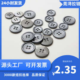 品牌高端贝壳扣 轻奢4孔纽扣 焗灰圆形纽扣 服装箱包男装衬衣钮扣