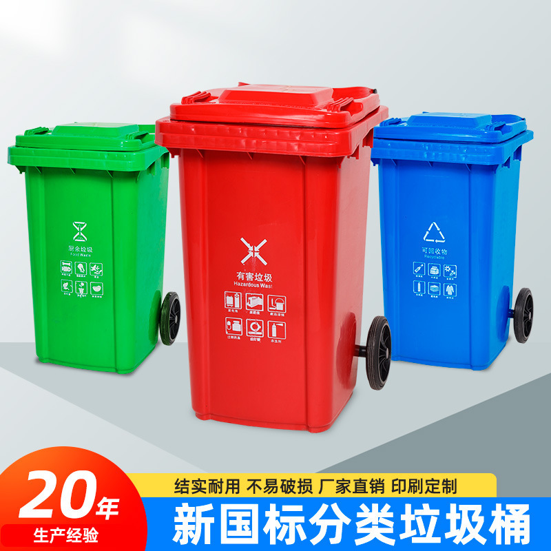 街道分类大垃圾桶户外环卫商用240L带盖两轮子加厚挂车宽口垃圾桶|undefined