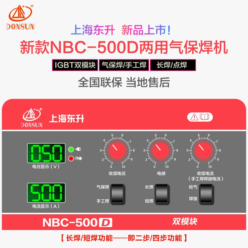 Шанхай Dongsheng средней мощности сварочная машина NBC-350/500D газообеспеченная сварочная машина многофункциональная полуавтоматическая газоб shielding сварочная машина