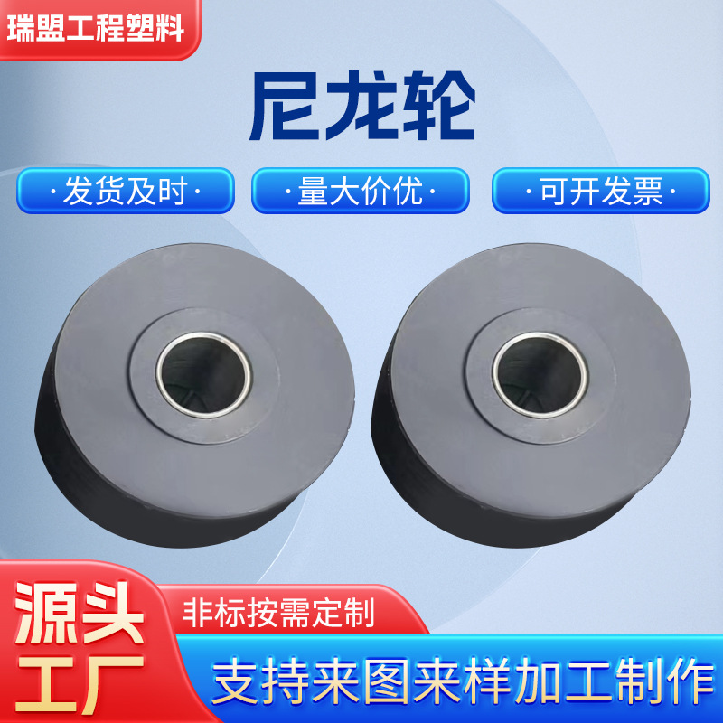 尼龙轮黑色MC尼龙滚轮橡胶轮轴承轮尼龙平面轮海底使用尼龙滑轮