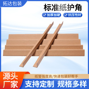 Paper Corner Protector L-Shaped Paper Corner Protector Logistics Extra Hard Protection Strip Anti-Collision Corner Protector Card Packing Tape Kraft Paper Packaging