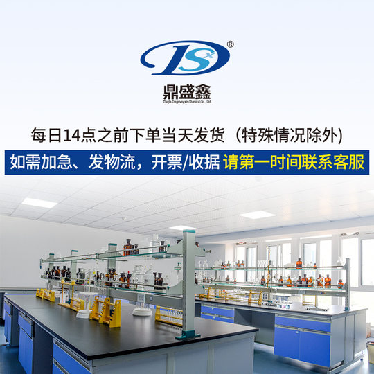 Dingshengxin Sodium Chloride Analytical Pure Ar500G Bottle Salt Spray Test 99.5% Cas7647-14-5 Chemical Reagent
